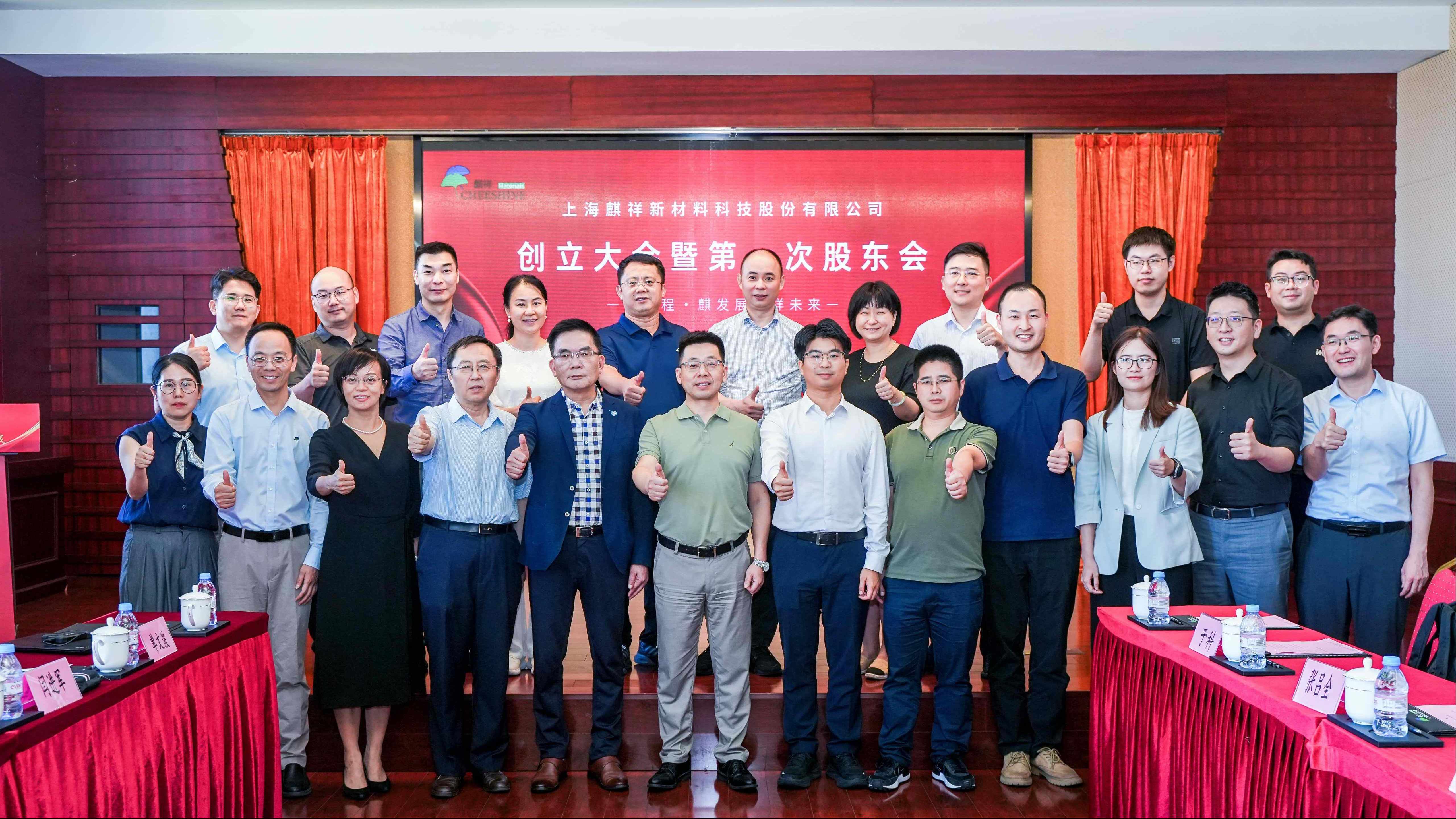 创新质，启新程！开云足球,开云足球(中国)创立大会暨第一次股东会成功召开